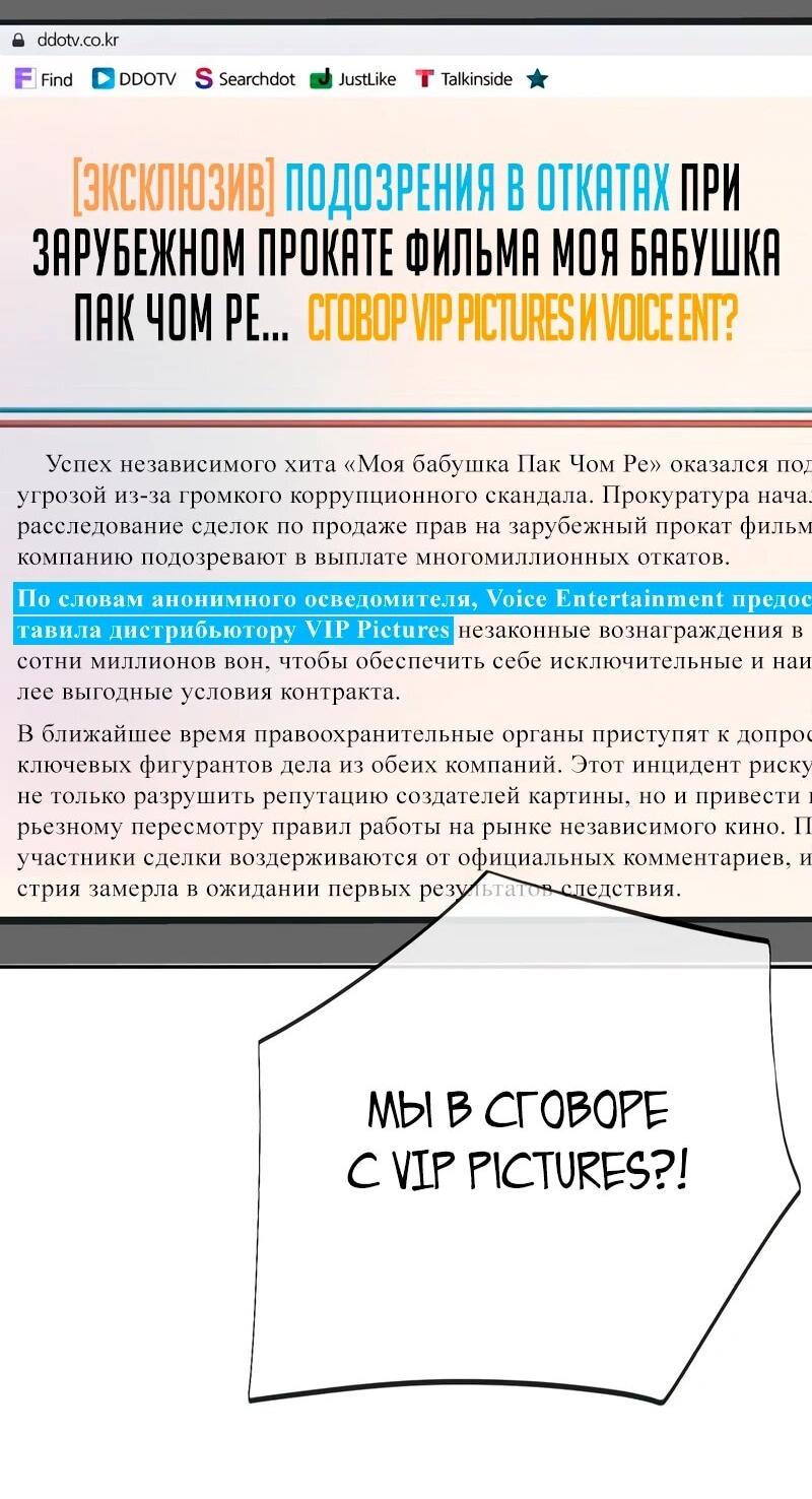 Манга Телефонное мошенничество, меняющее жизнь - Глава 82 Страница 77