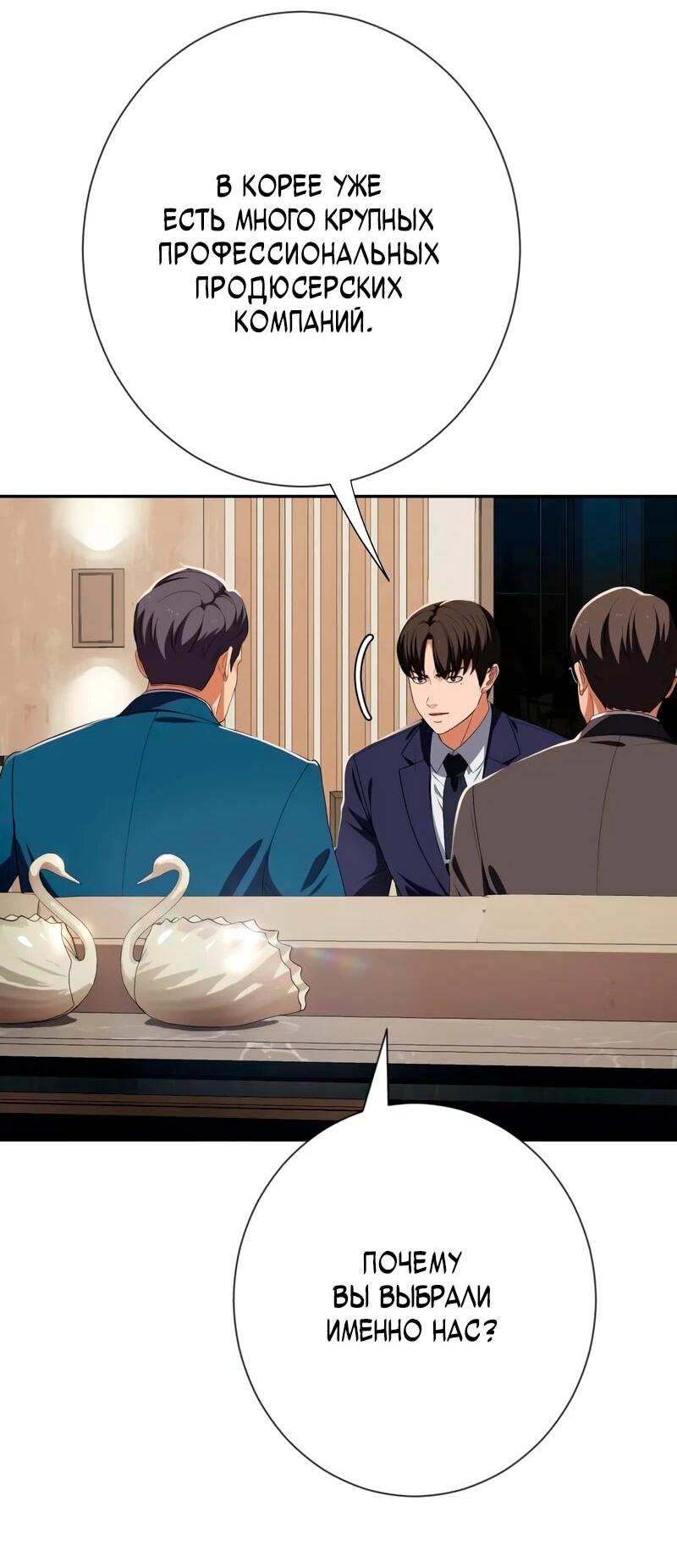 Манга Телефонное мошенничество, меняющее жизнь - Глава 82 Страница 33