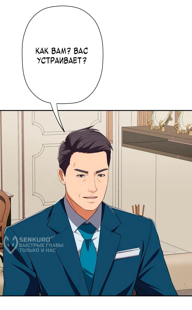 Манга Телефонное мошенничество, меняющее жизнь - Глава 82 Страница 12