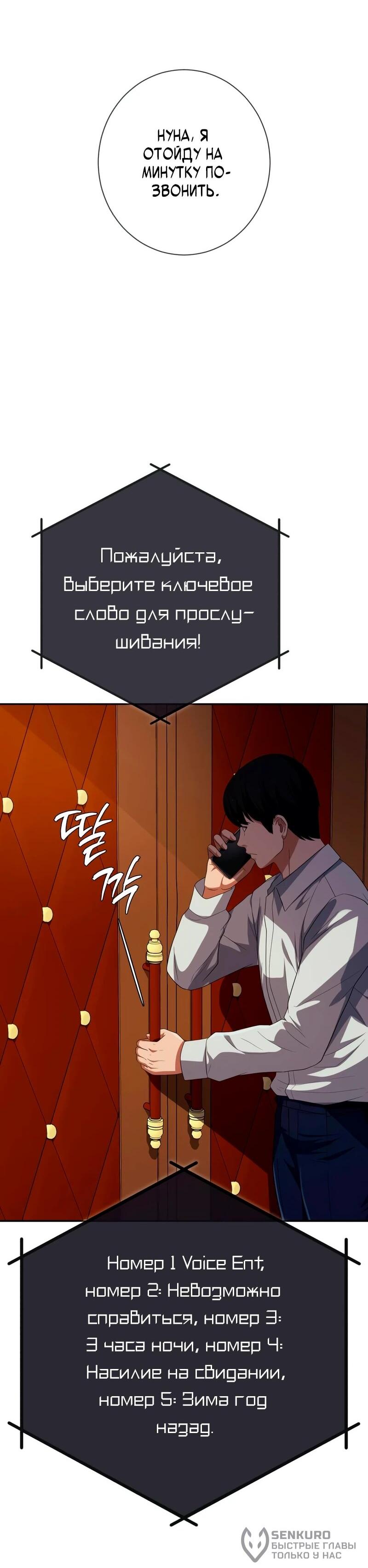 Манга Телефонное мошенничество, меняющее жизнь - Глава 82 Страница 83