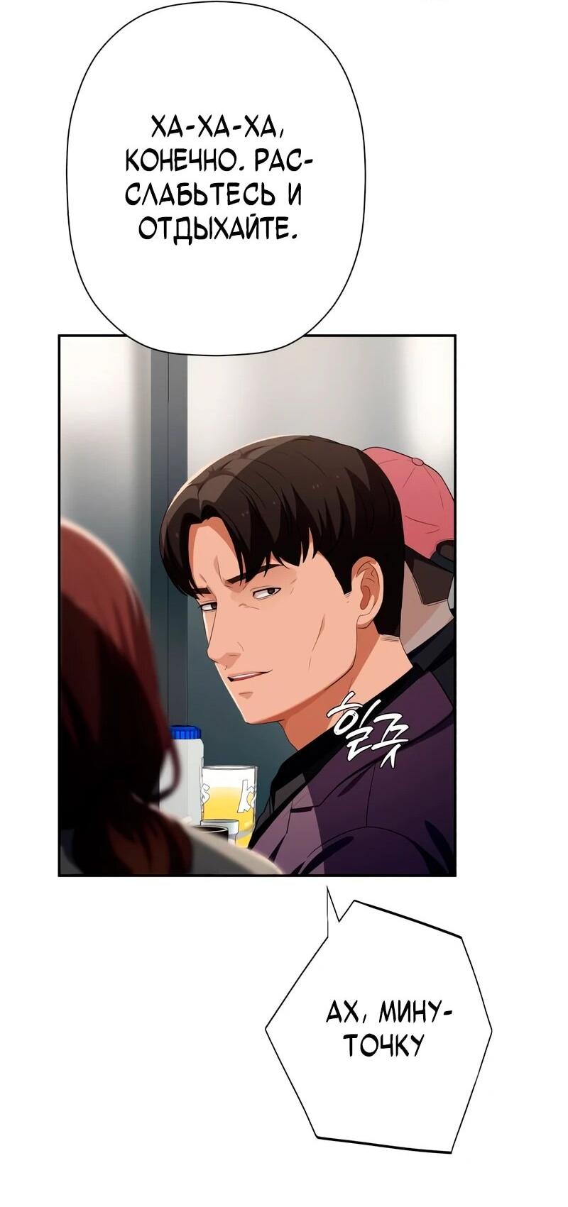 Манга Телефонное мошенничество, меняющее жизнь - Глава 82 Страница 64