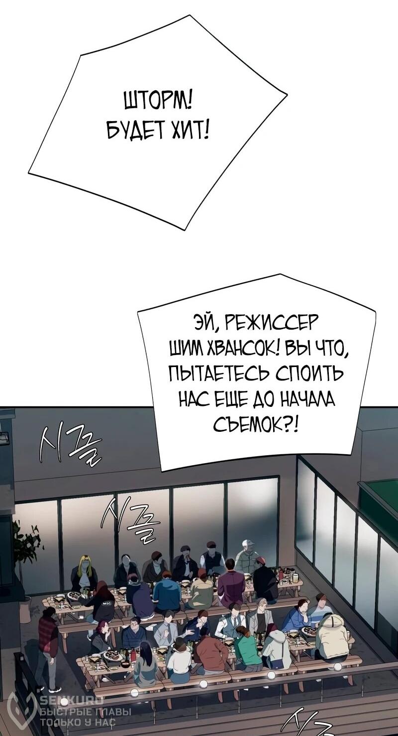 Манга Телефонное мошенничество, меняющее жизнь - Глава 82 Страница 62