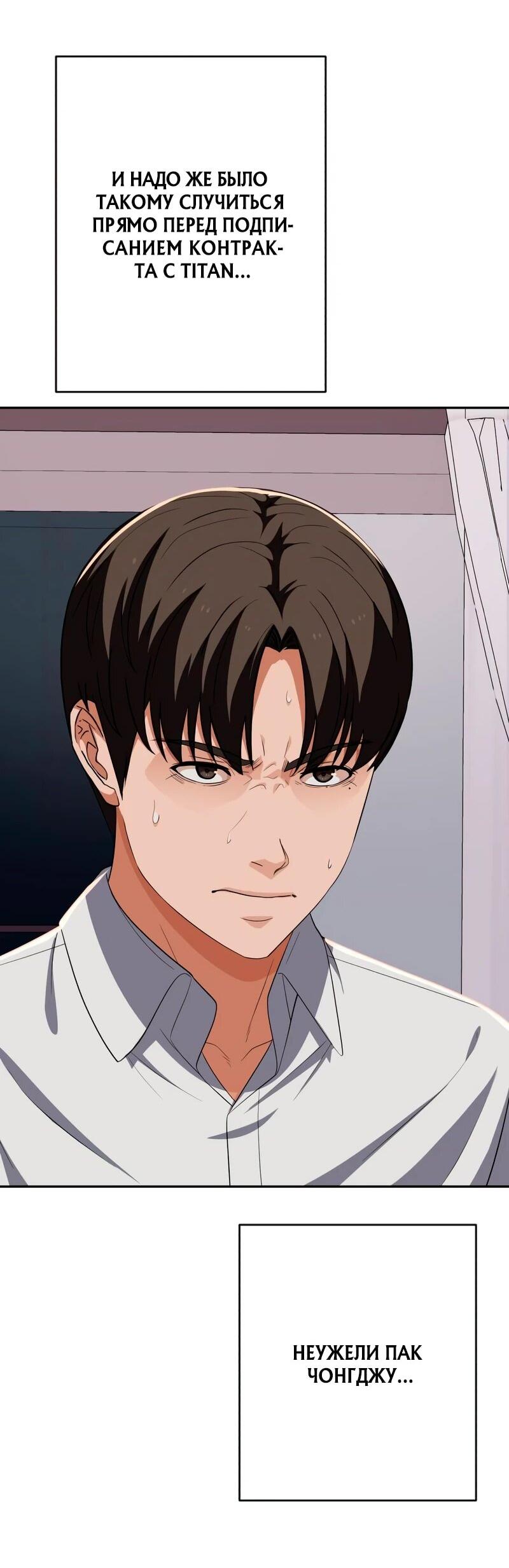 Манга Телефонное мошенничество, меняющее жизнь - Глава 82 Страница 78