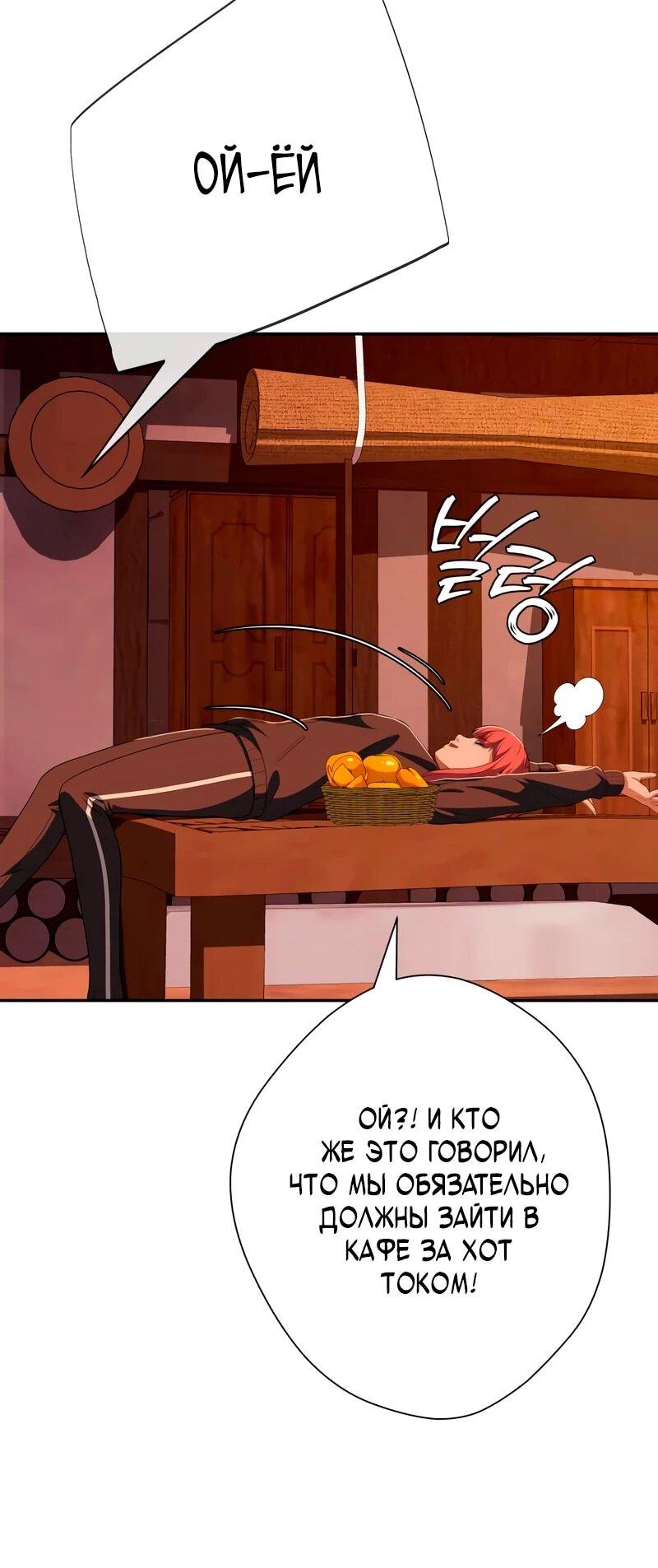 Манга Телефонное мошенничество, меняющее жизнь - Глава 82 Страница 47