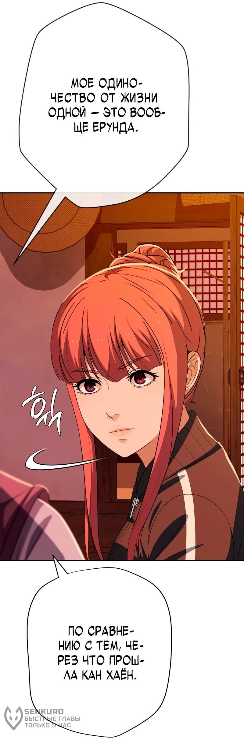 Манга Телефонное мошенничество, меняющее жизнь - Глава 82 Страница 53