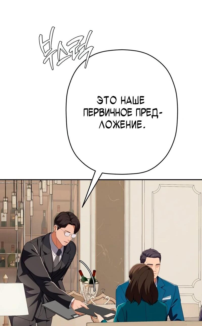 Манга Телефонное мошенничество, меняющее жизнь - Глава 82 Страница 29