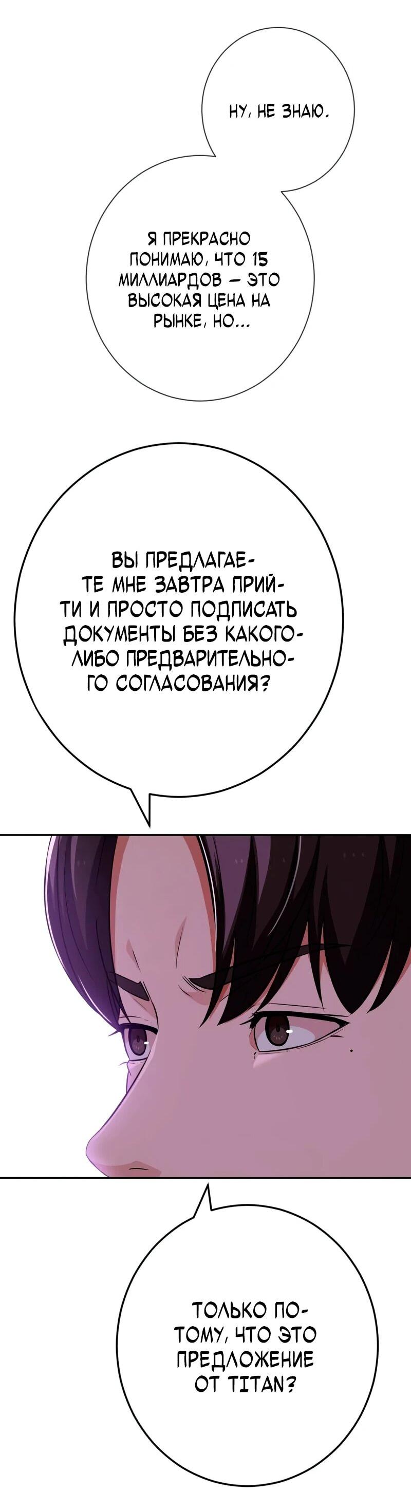 Манга Телефонное мошенничество, меняющее жизнь - Глава 82 Страница 23