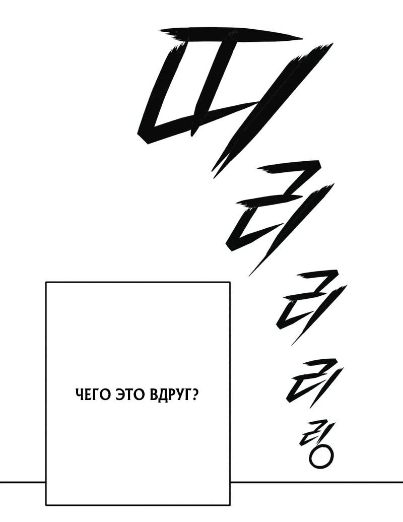 Манга Телефонное мошенничество, меняющее жизнь - Глава 82 Страница 81