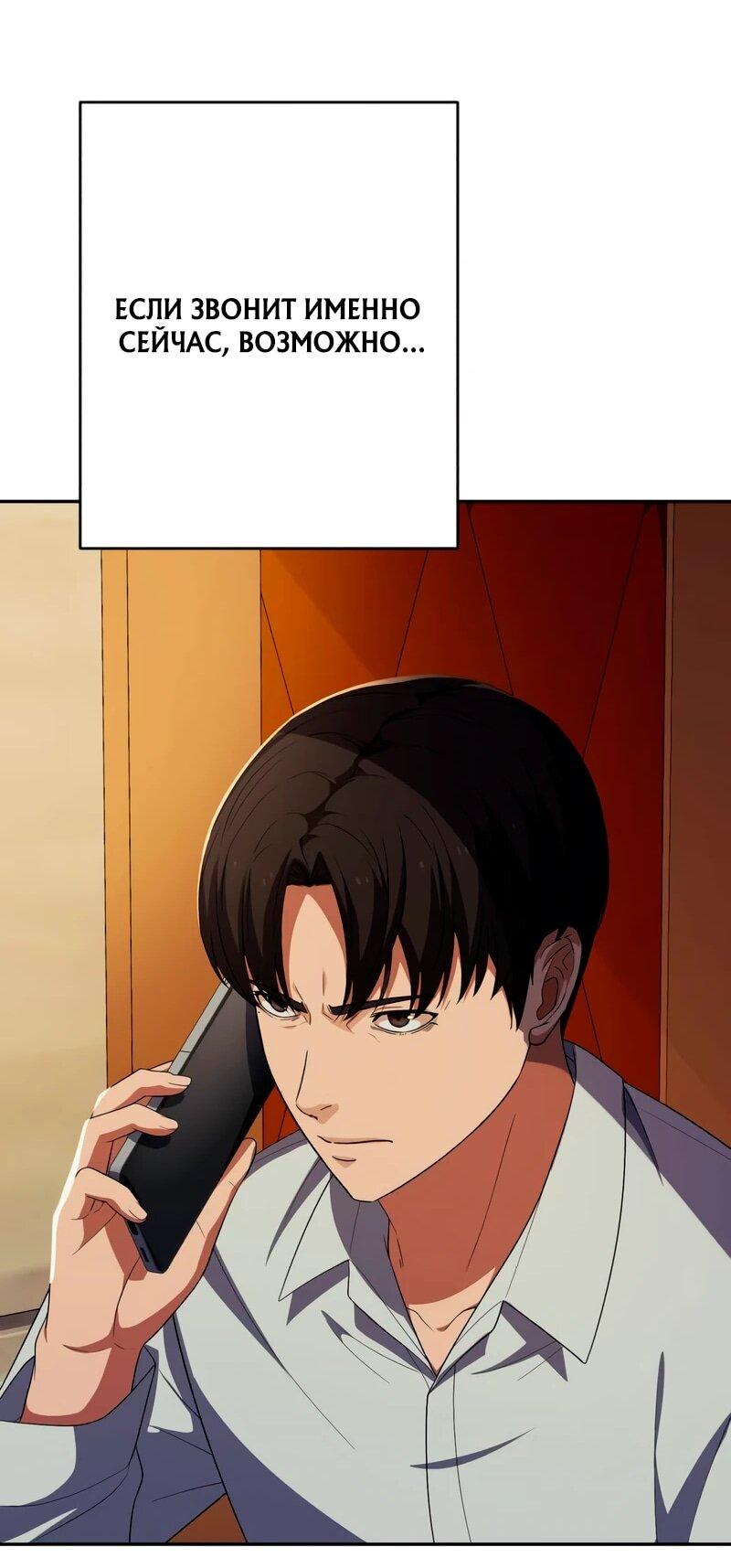 Манга Телефонное мошенничество, меняющее жизнь - Глава 82 Страница 84