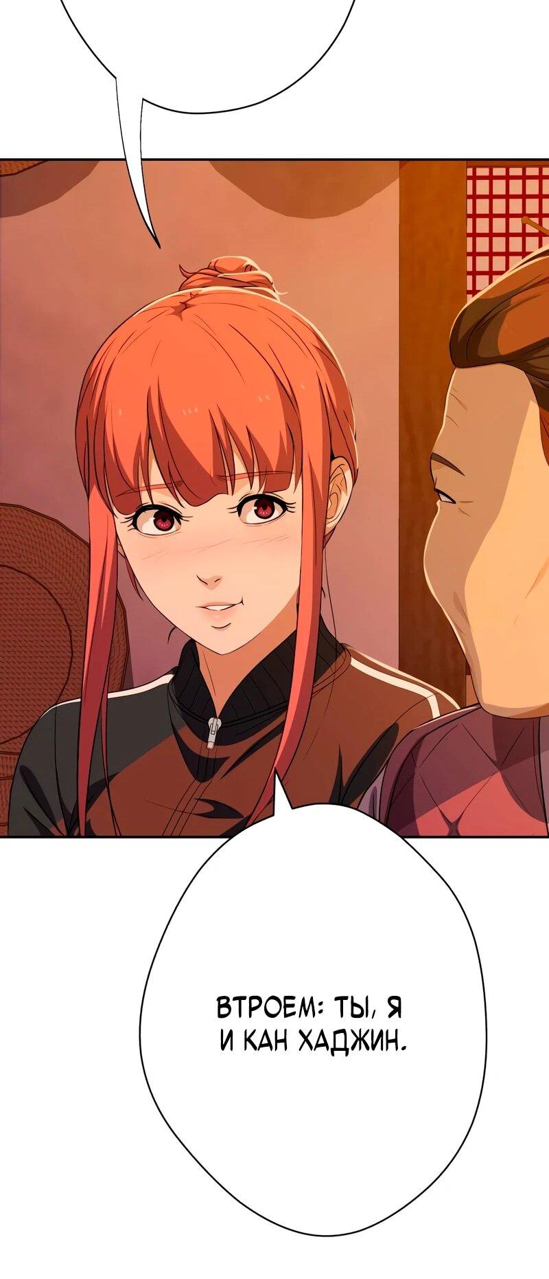 Манга Телефонное мошенничество, меняющее жизнь - Глава 82 Страница 57