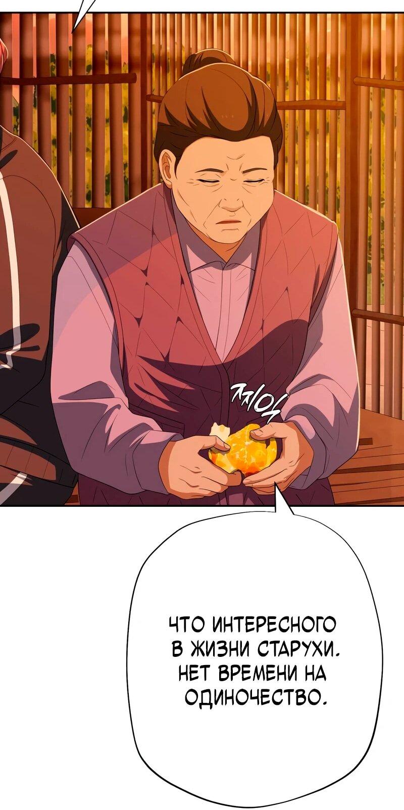 Манга Телефонное мошенничество, меняющее жизнь - Глава 82 Страница 52