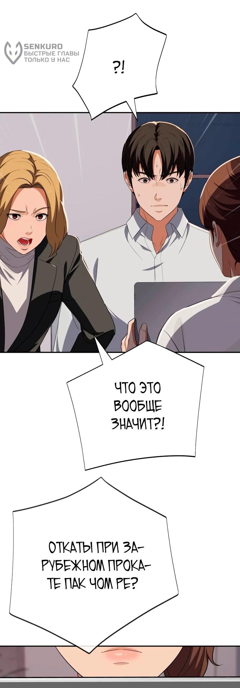 Манга Телефонное мошенничество, меняющее жизнь - Глава 82 Страница 76