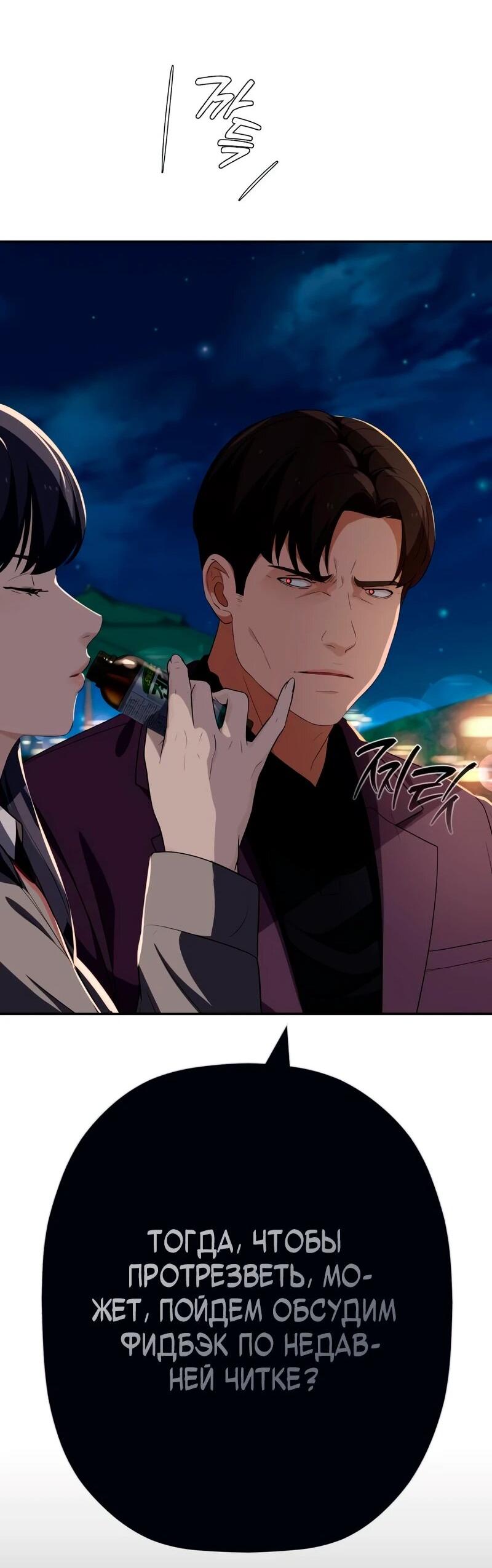 Манга Телефонное мошенничество, меняющее жизнь - Глава 82 Страница 69