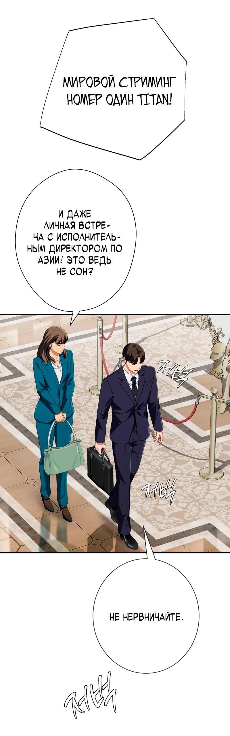 Манга Телефонное мошенничество, меняющее жизнь - Глава 82 Страница 3