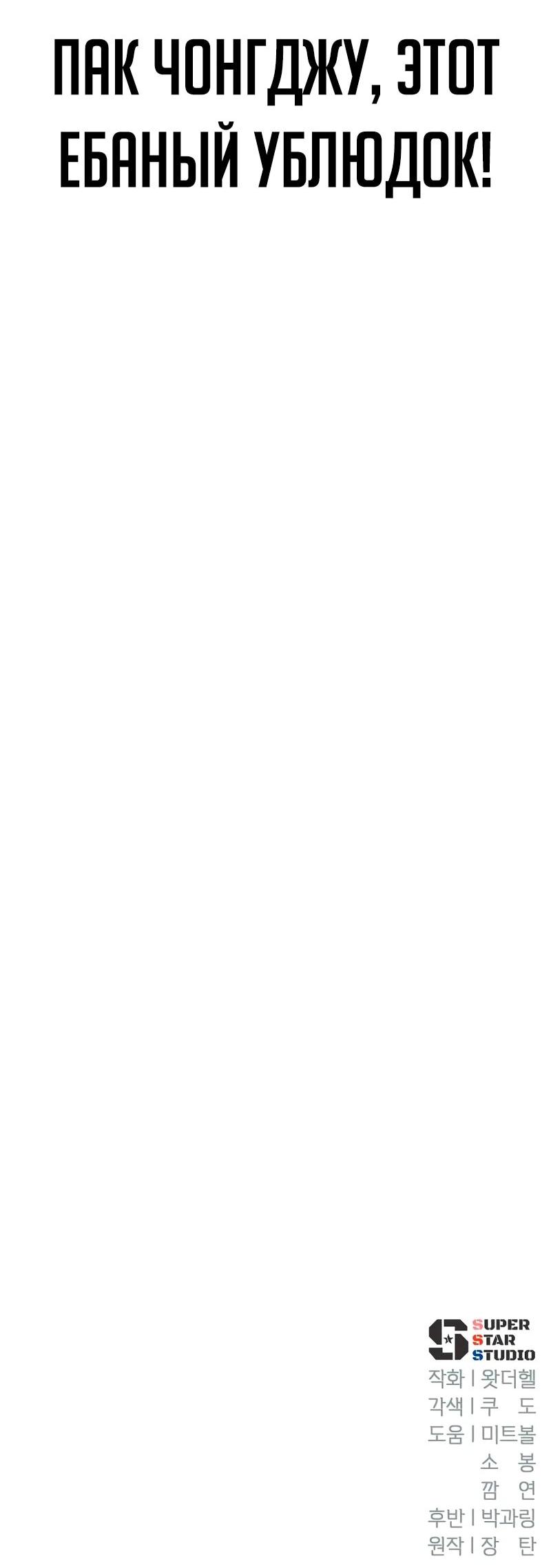 Манга Телефонное мошенничество, меняющее жизнь - Глава 82 Страница 93