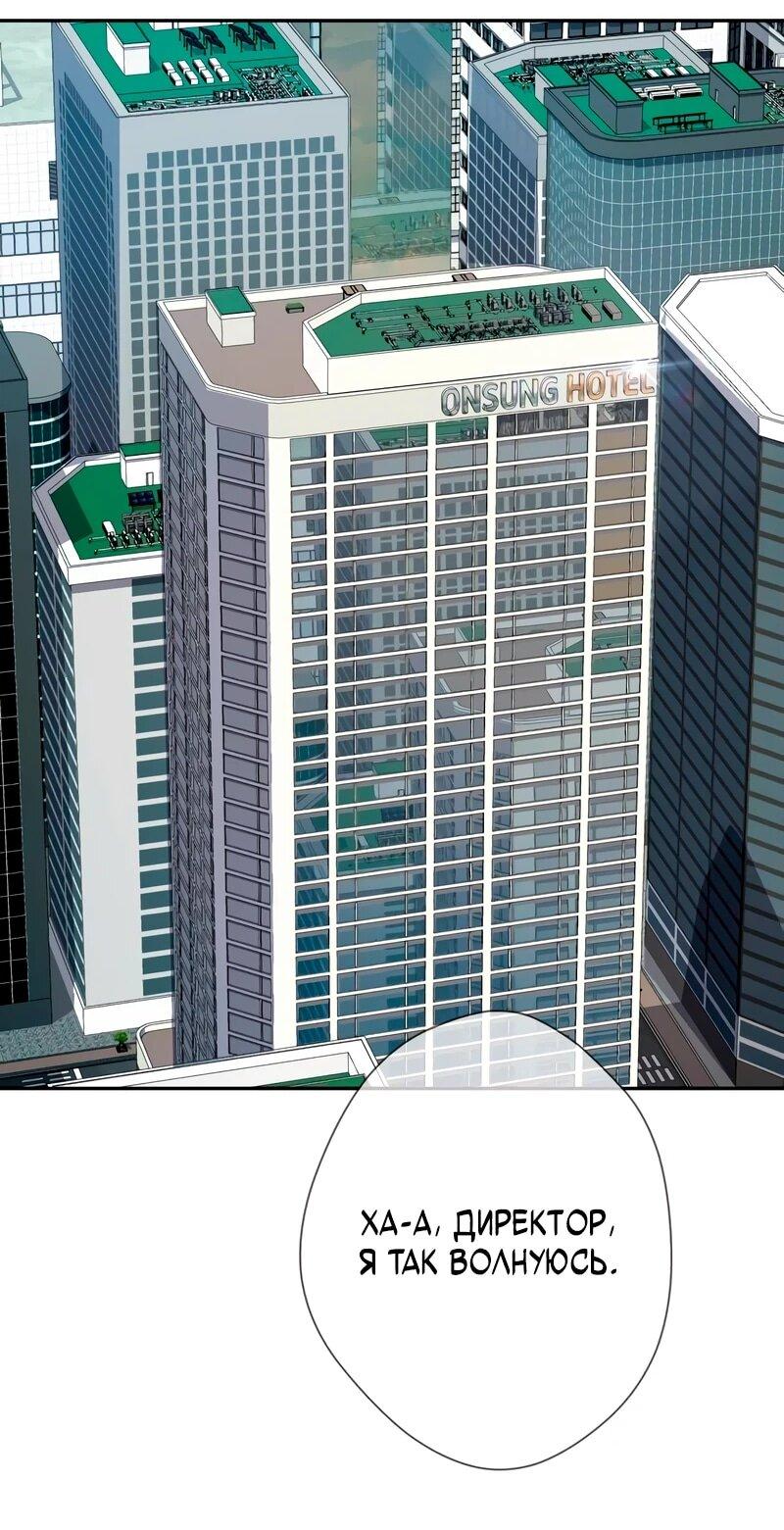 Манга Телефонное мошенничество, меняющее жизнь - Глава 82 Страница 2
