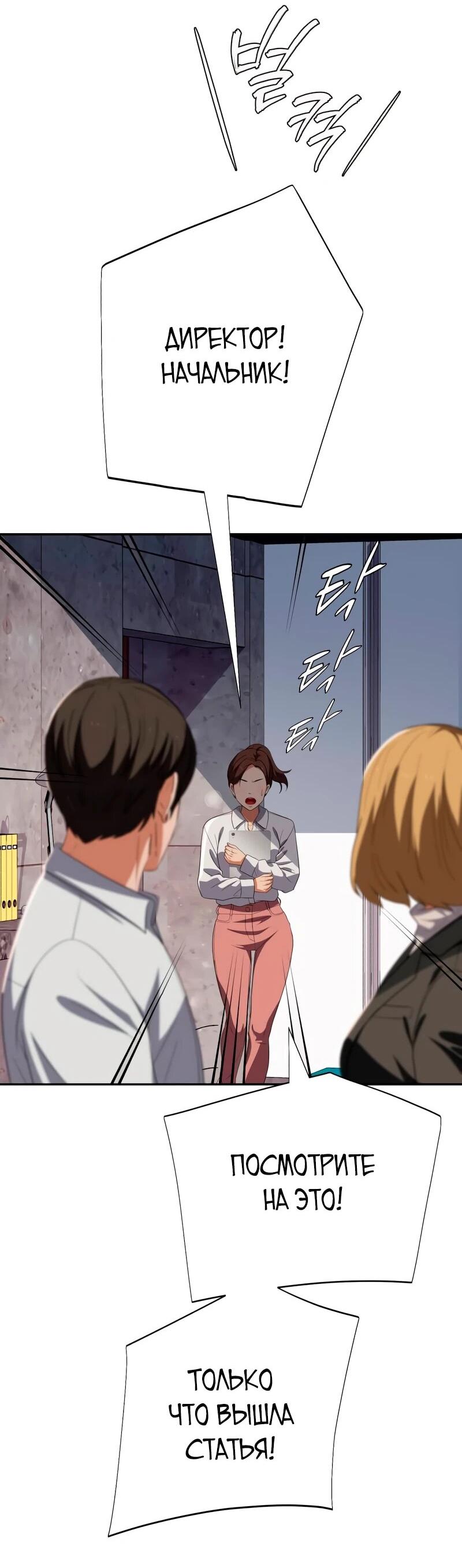 Манга Телефонное мошенничество, меняющее жизнь - Глава 82 Страница 75