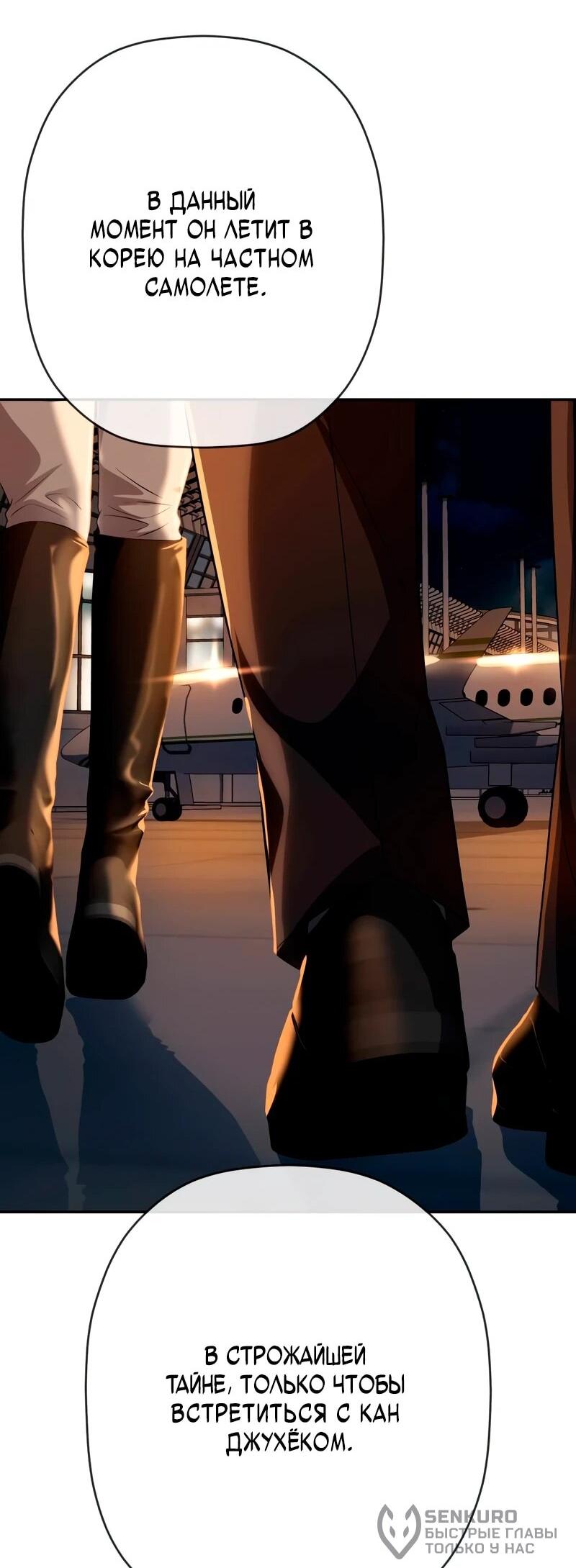 Манга Телефонное мошенничество, меняющее жизнь - Глава 82 Страница 20