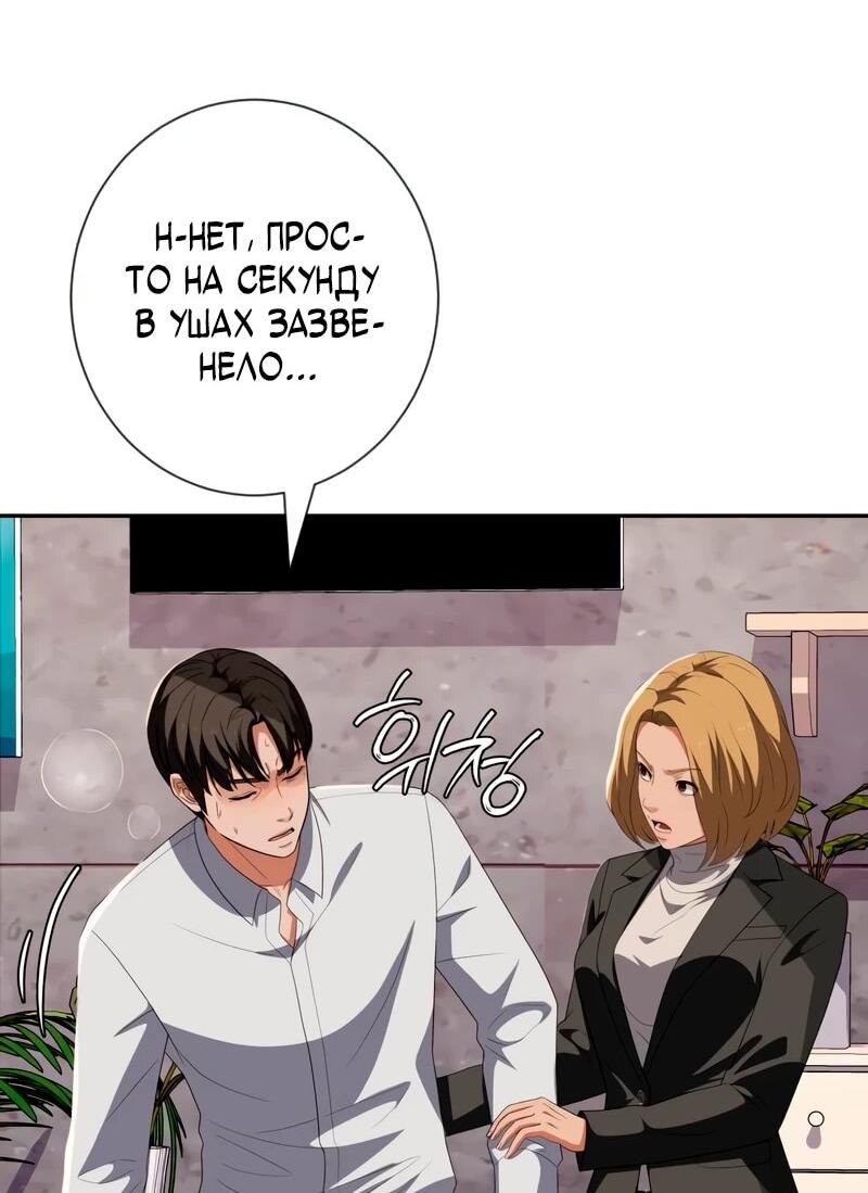 Манга Телефонное мошенничество, меняющее жизнь - Глава 82 Страница 73