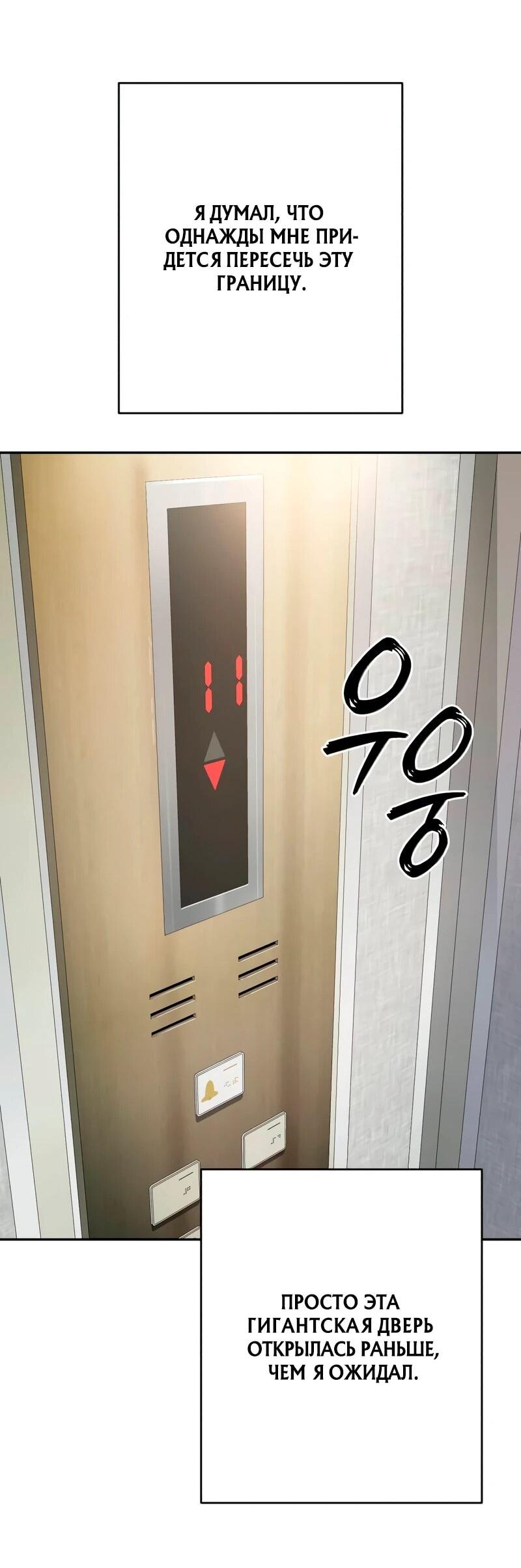 Манга Телефонное мошенничество, меняющее жизнь - Глава 82 Страница 43