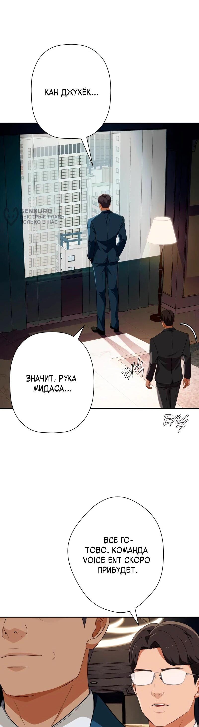 Манга Телефонное мошенничество, меняющее жизнь - Глава 82 Страница 5