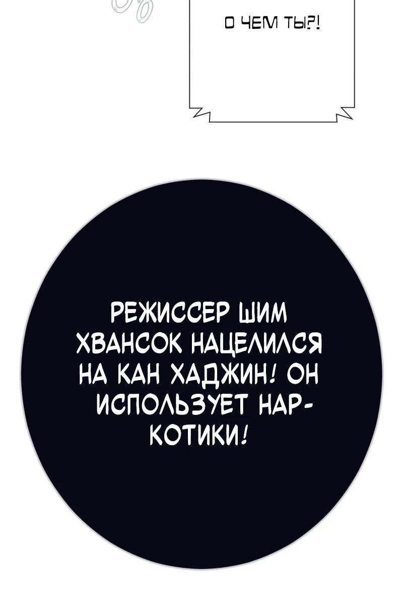 Манга Телефонное мошенничество, меняющее жизнь - Глава 83 Страница 90