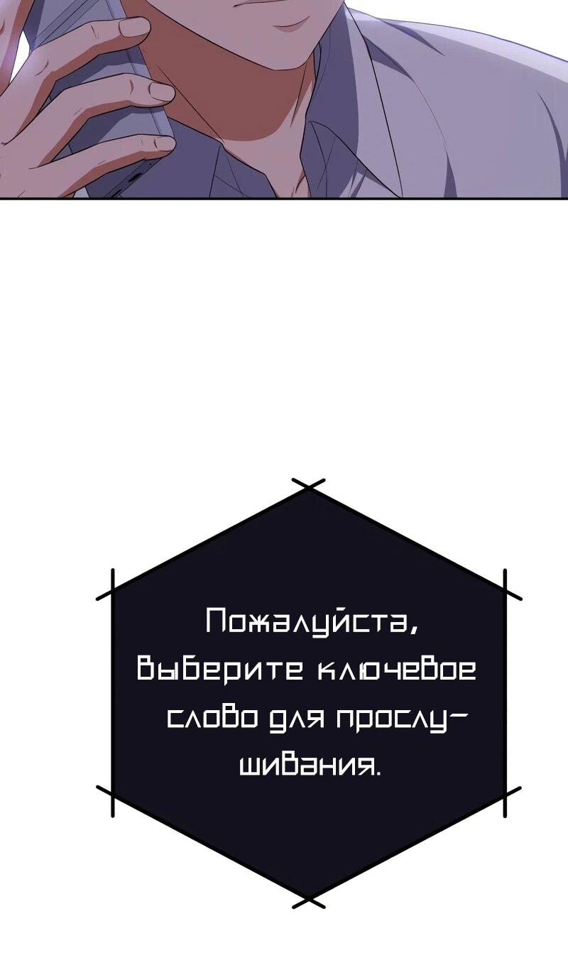 Манга Телефонное мошенничество, меняющее жизнь - Глава 83 Страница 11