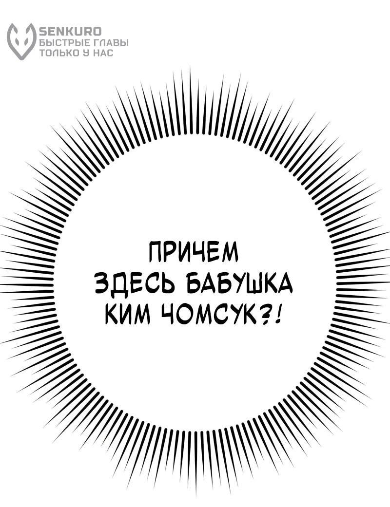 Манга Телефонное мошенничество, меняющее жизнь - Глава 83 Страница 14