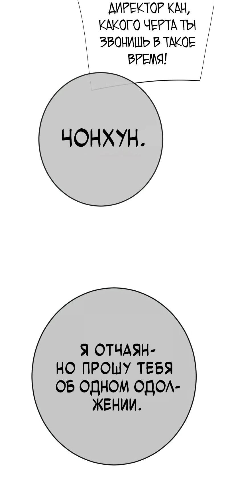 Манга Телефонное мошенничество, меняющее жизнь - Глава 83 Страница 87