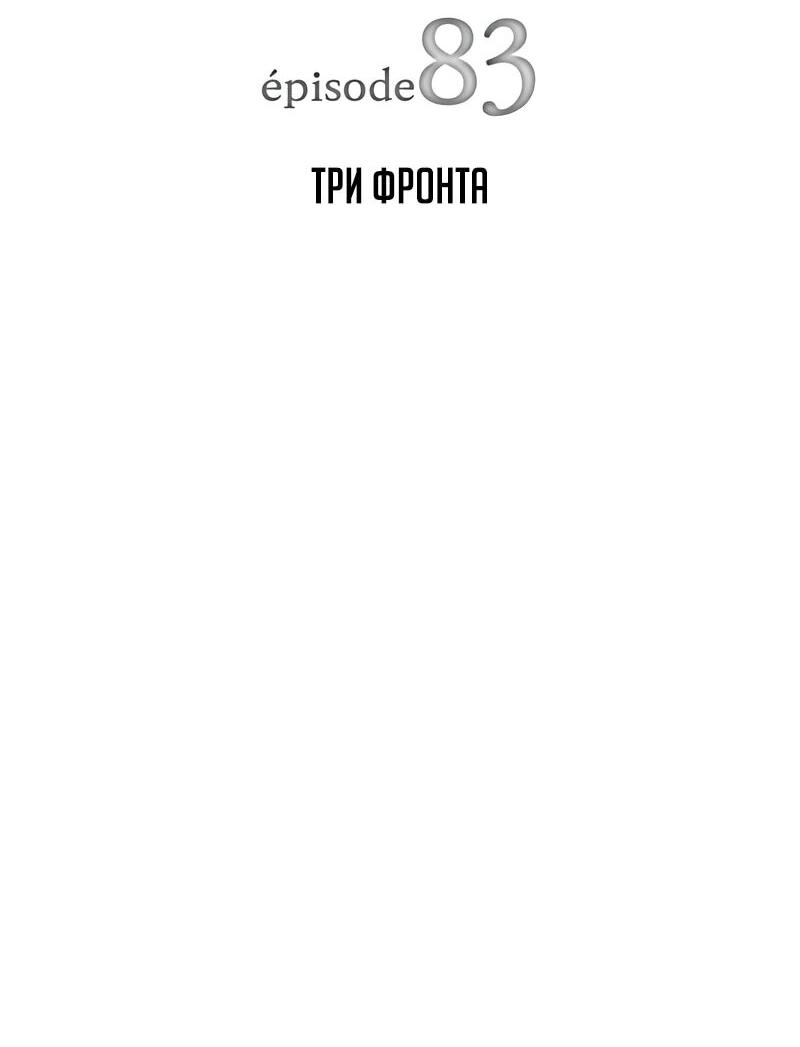 Манга Телефонное мошенничество, меняющее жизнь - Глава 83 Страница 8