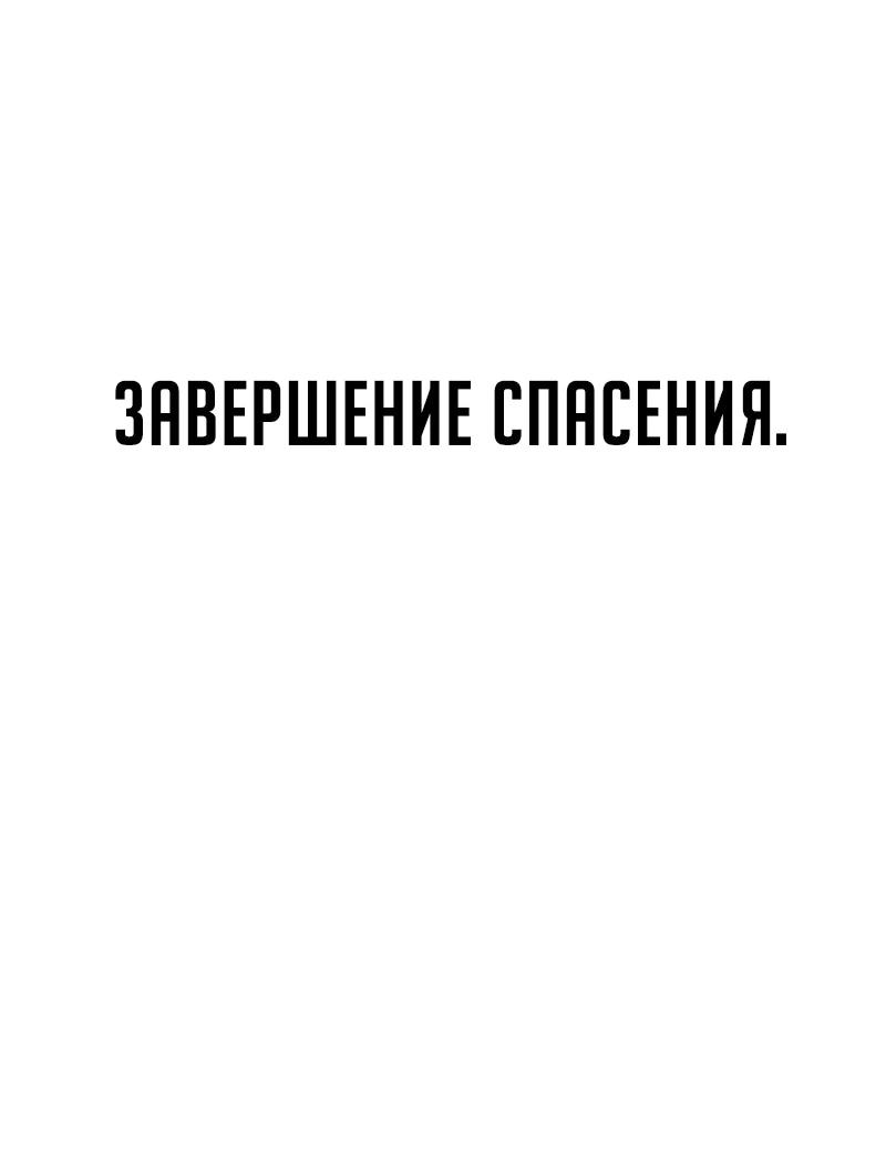 Манга Телефонное мошенничество, меняющее жизнь - Глава 83 Страница 49