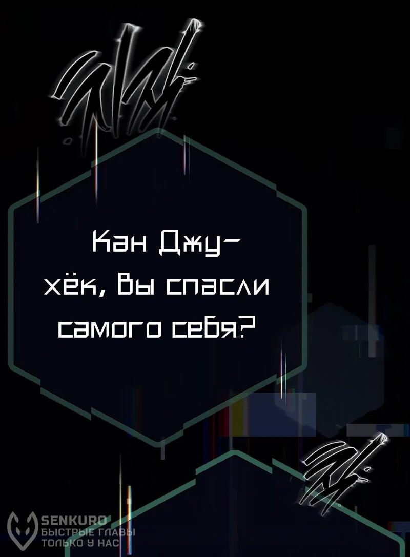 Манга Телефонное мошенничество, меняющее жизнь - Глава 83 Страница 42