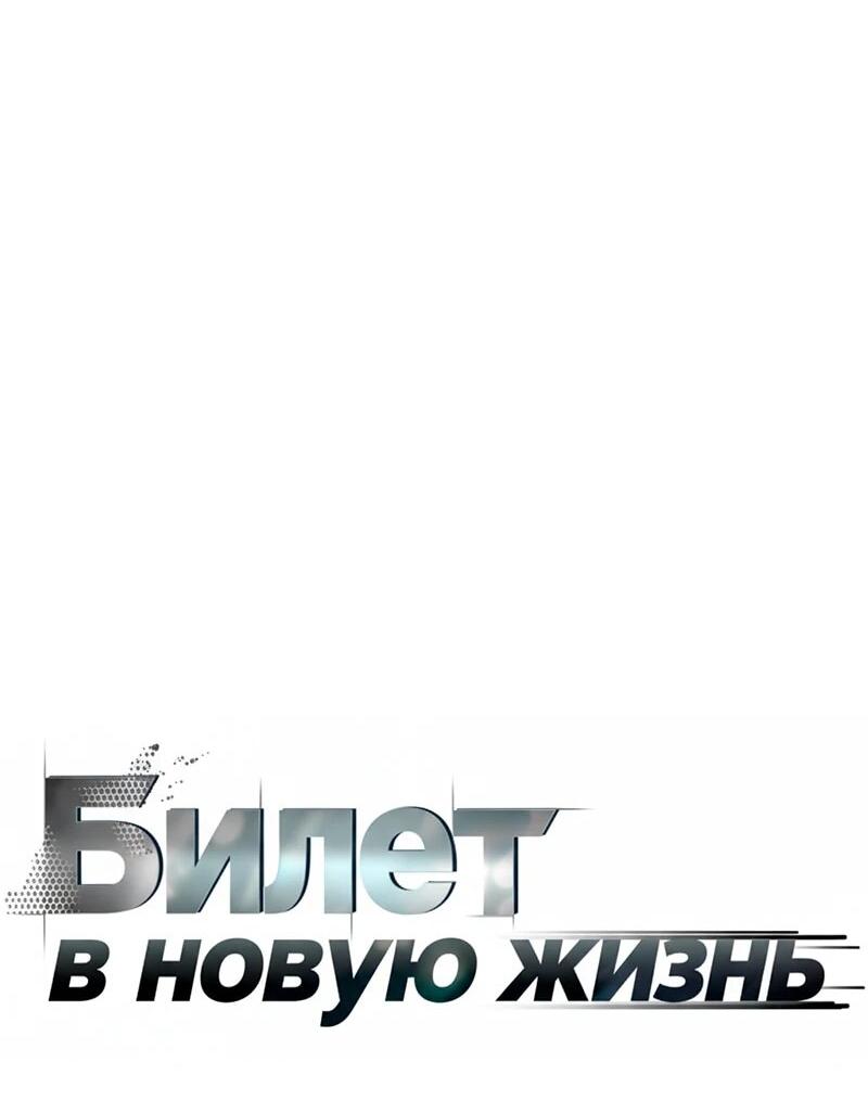 Манга Телефонное мошенничество, меняющее жизнь - Глава 83 Страница 7