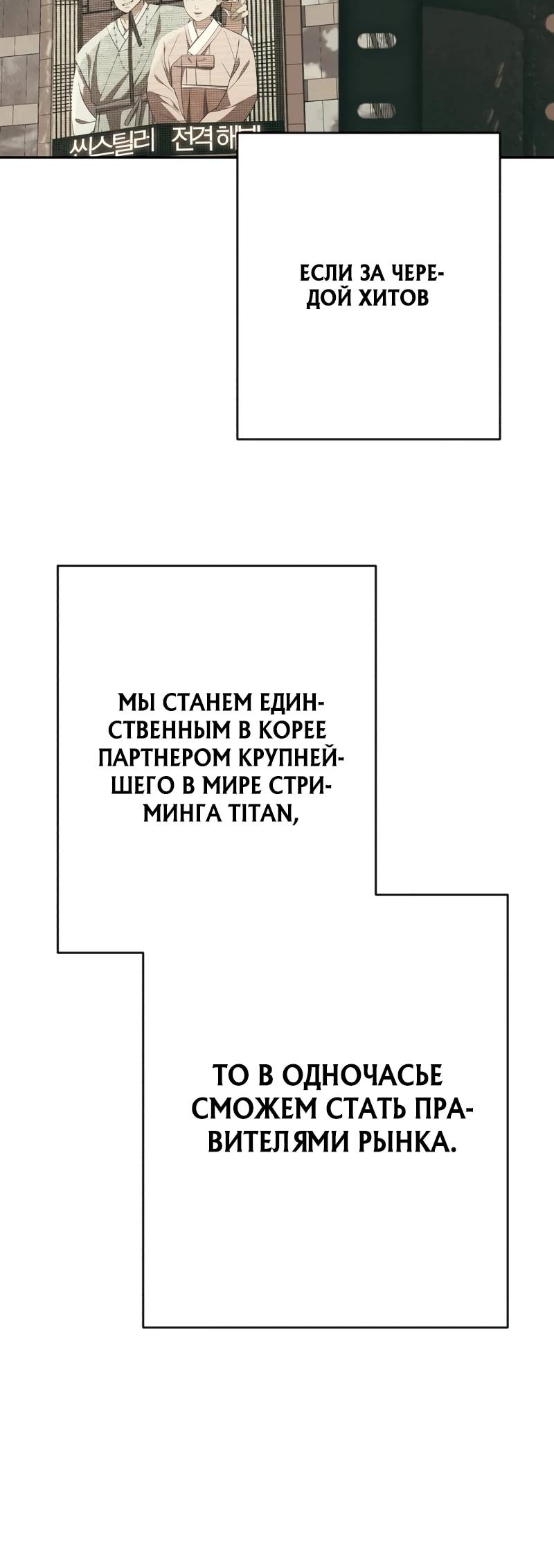 Манга Телефонное мошенничество, меняющее жизнь - Глава 83 Страница 48