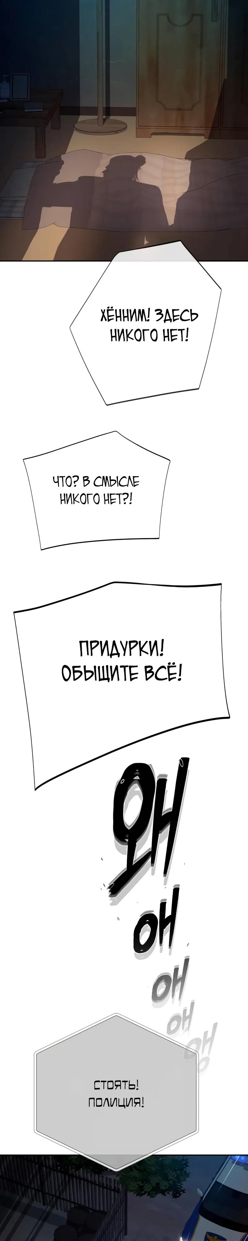 Манга Телефонное мошенничество, меняющее жизнь - Глава 84 Страница 32