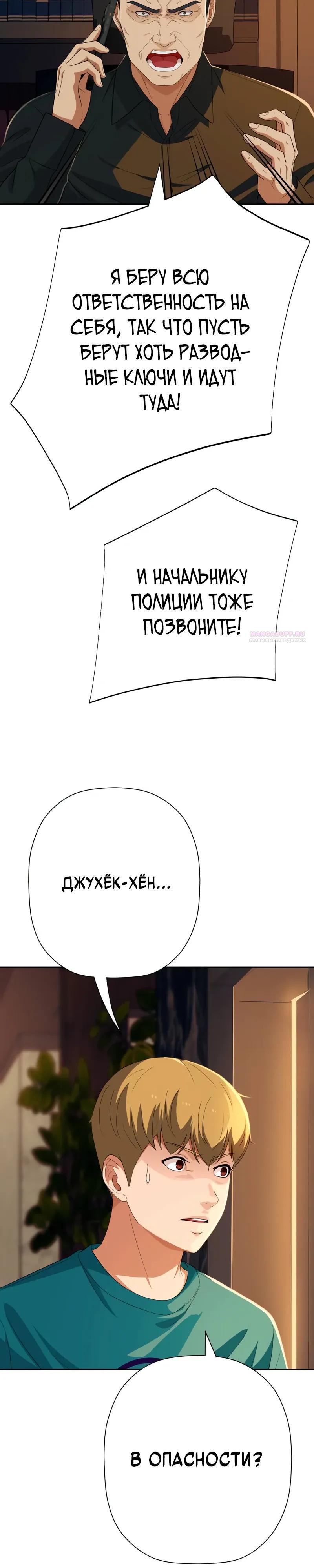 Манга Телефонное мошенничество, меняющее жизнь - Глава 84 Страница 2