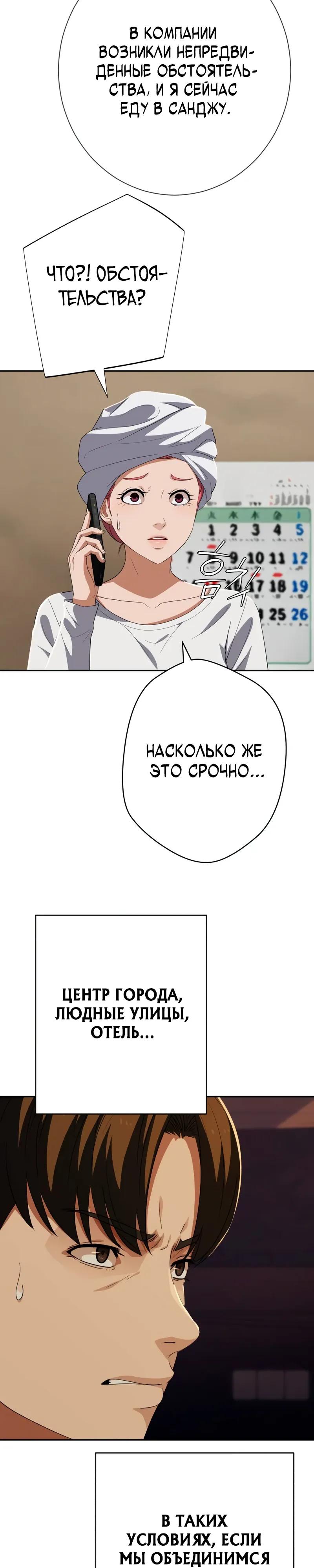 Манга Телефонное мошенничество, меняющее жизнь - Глава 84 Страница 28