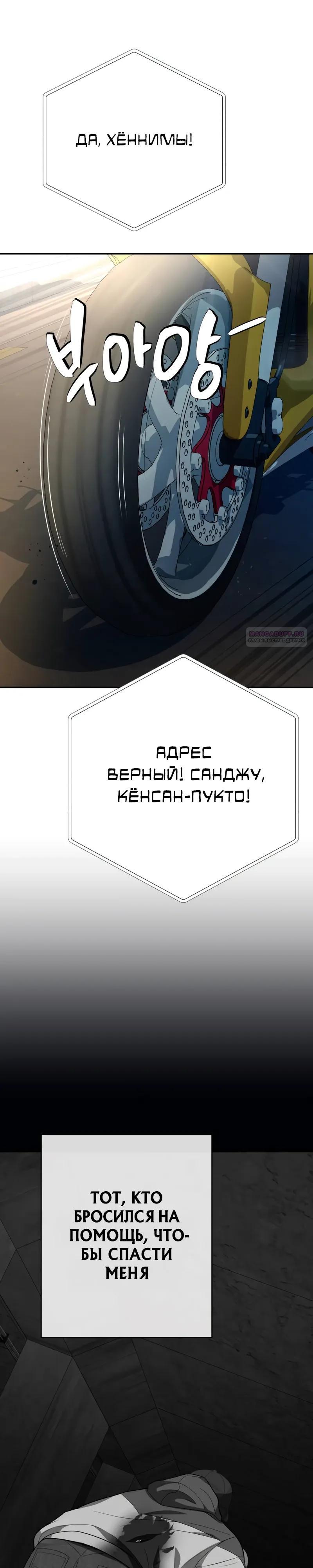 Манга Телефонное мошенничество, меняющее жизнь - Глава 84 Страница 46