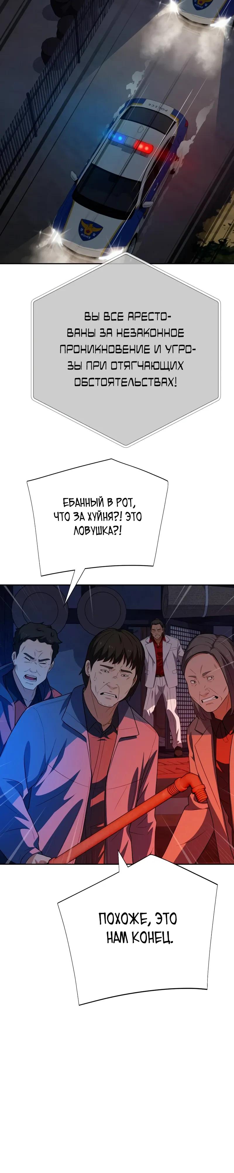 Манга Телефонное мошенничество, меняющее жизнь - Глава 84 Страница 33