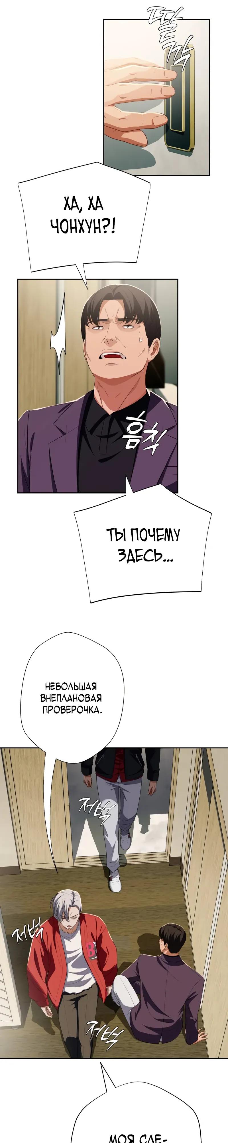 Манга Телефонное мошенничество, меняющее жизнь - Глава 84 Страница 12