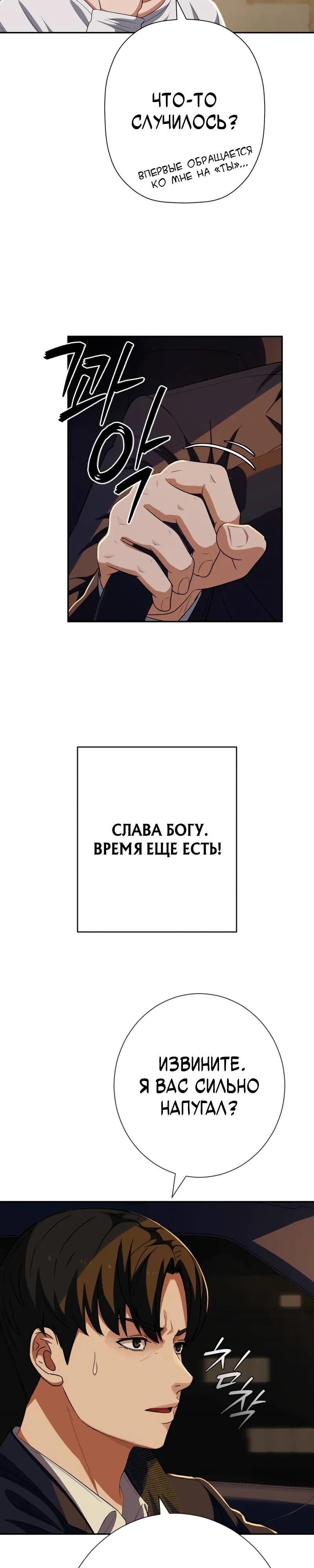 Манга Телефонное мошенничество, меняющее жизнь - Глава 84 Страница 27