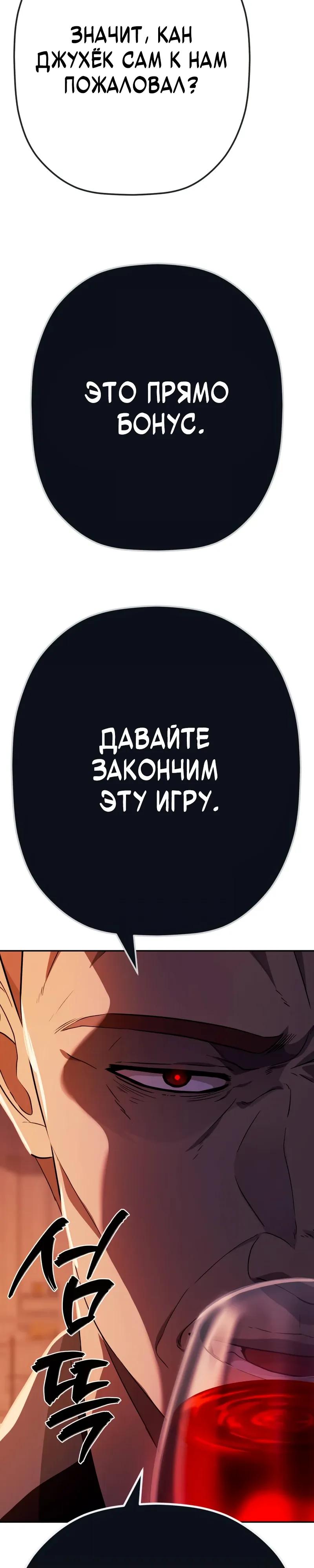 Манга Телефонное мошенничество, меняющее жизнь - Глава 84 Страница 39