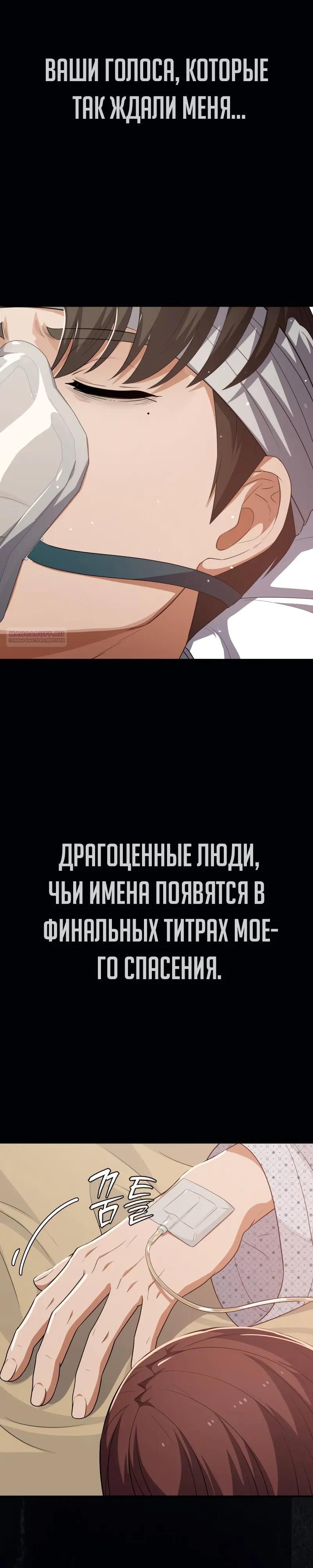 Манга Телефонное мошенничество, меняющее жизнь - Глава 85 Страница 50