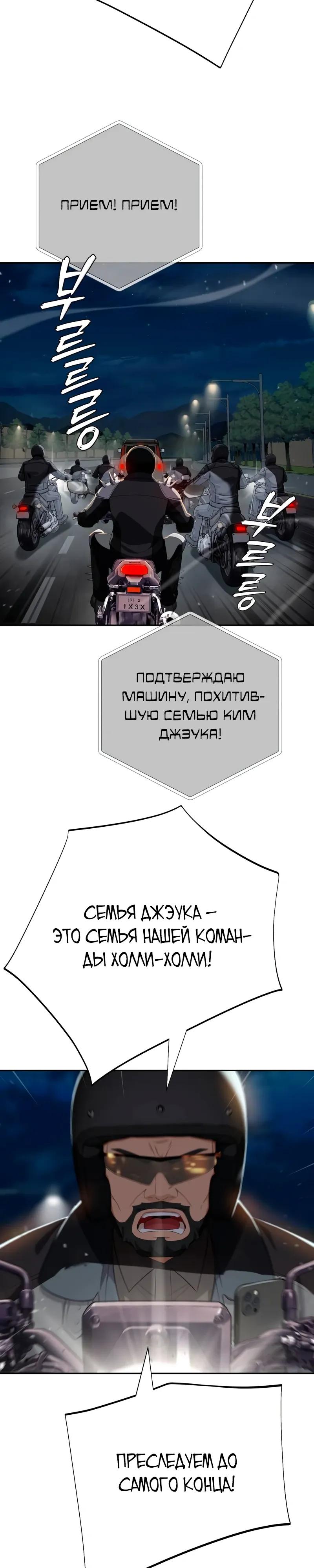 Манга Телефонное мошенничество, меняющее жизнь - Глава 85 Страница 19