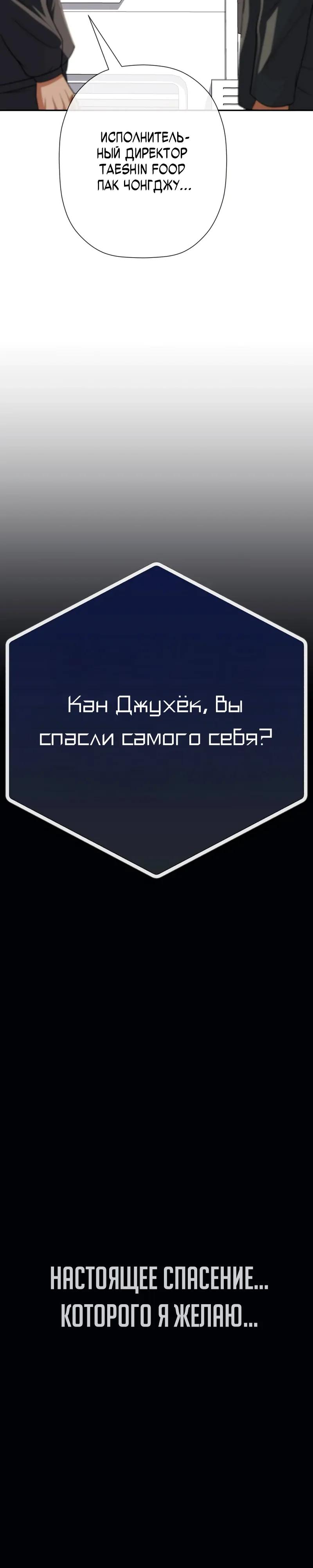 Манга Телефонное мошенничество, меняющее жизнь - Глава 85 Страница 48