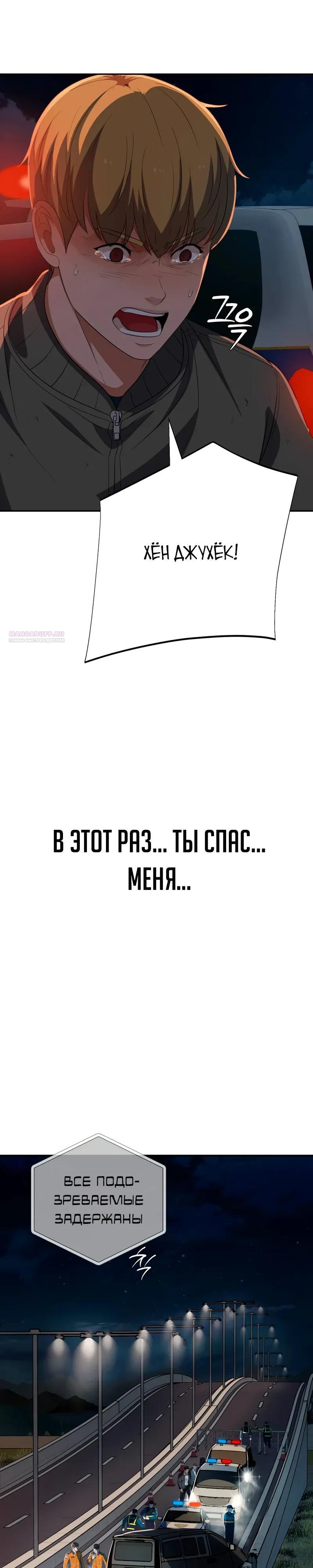 Манга Телефонное мошенничество, меняющее жизнь - Глава 85 Страница 42