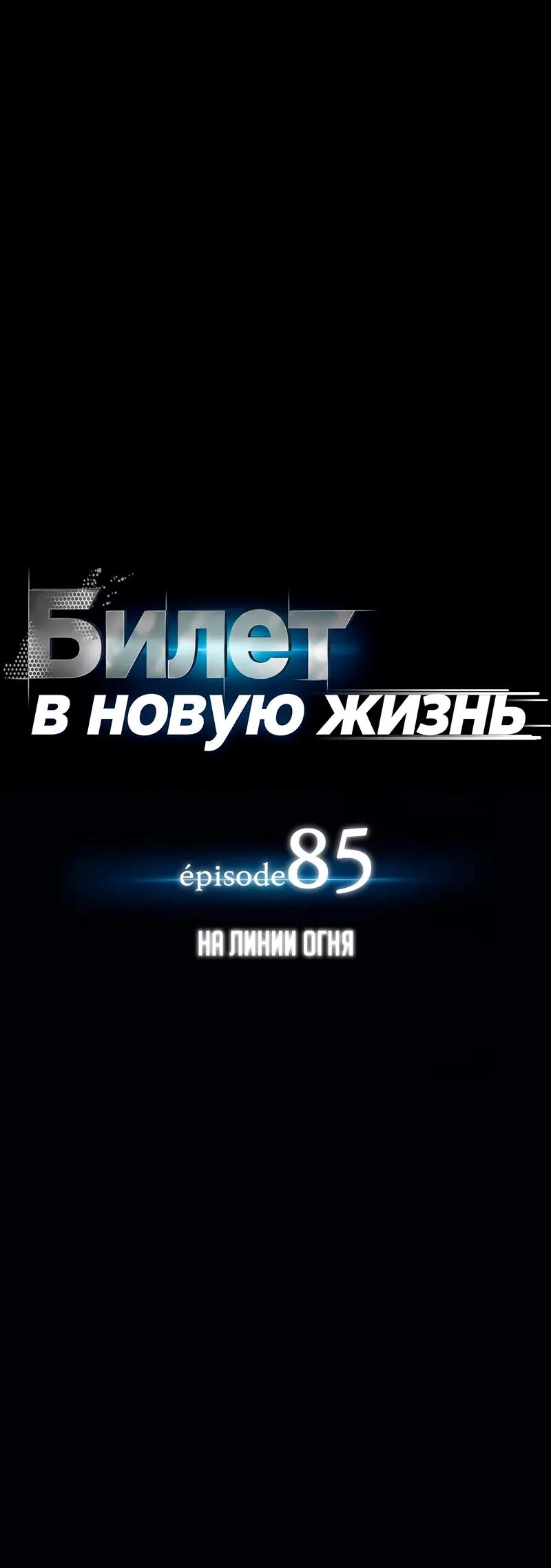 Манга Телефонное мошенничество, меняющее жизнь - Глава 85 Страница 4