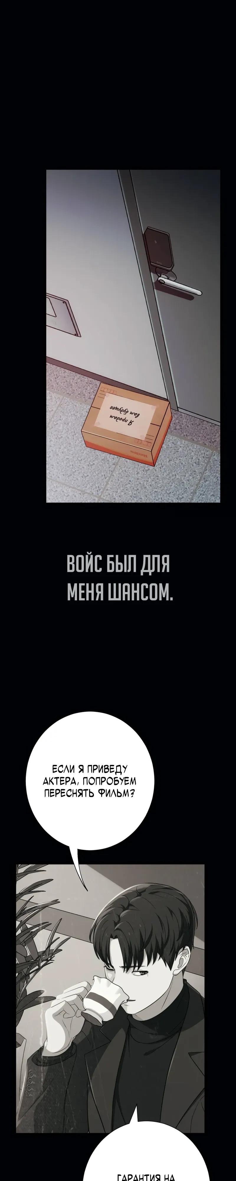 Манга Телефонное мошенничество, меняющее жизнь - Глава 85 Страница 5