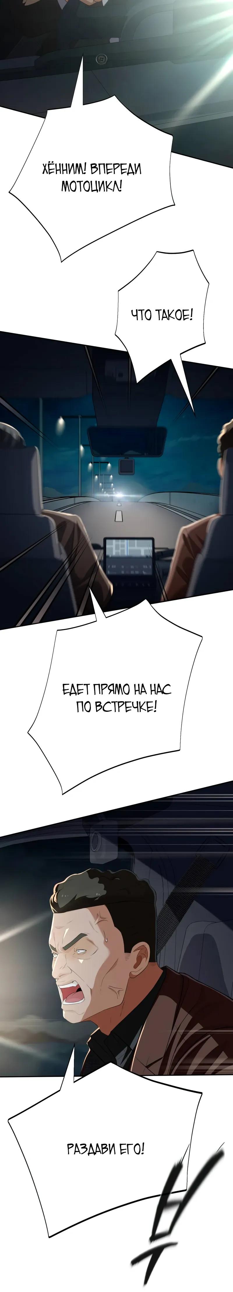 Манга Телефонное мошенничество, меняющее жизнь - Глава 85 Страница 25
