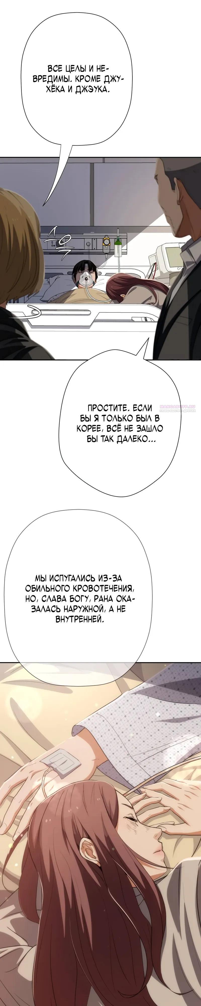 Манга Телефонное мошенничество, меняющее жизнь - Глава 85 Страница 46